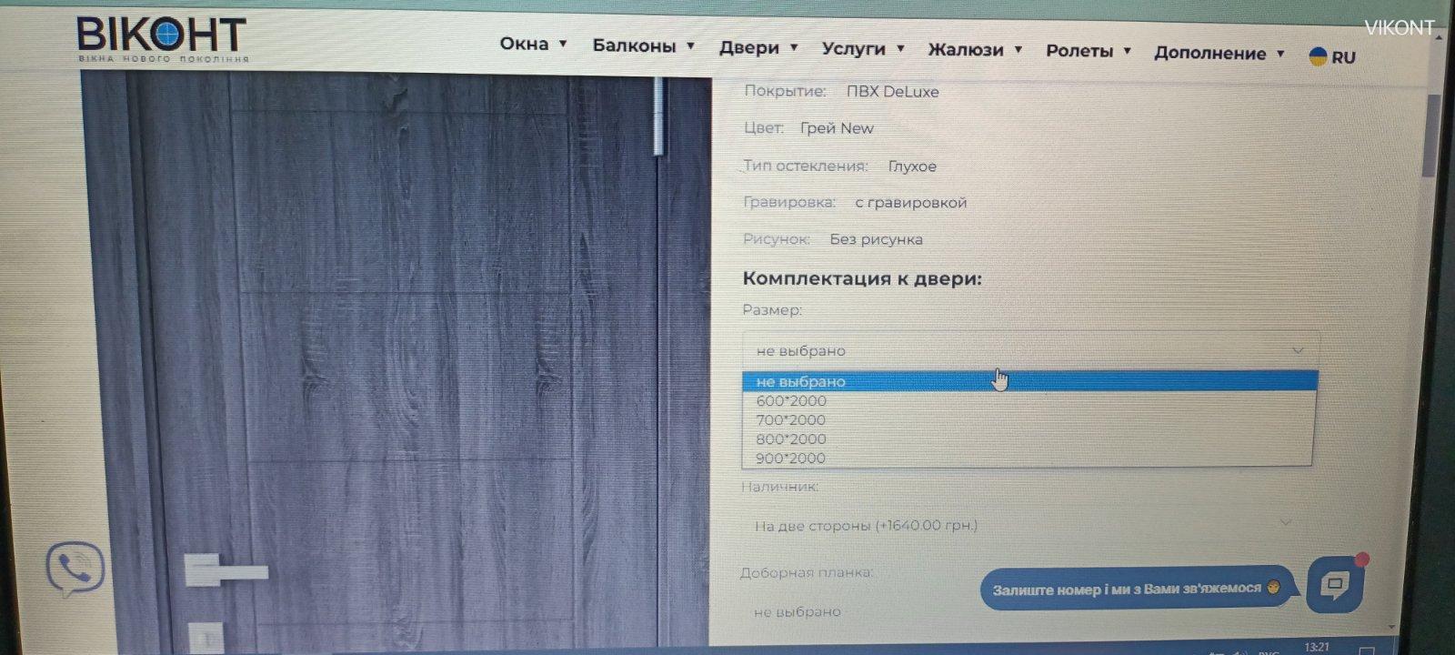 Калькулятор межкомнатных дверей в Украине компания Виконт